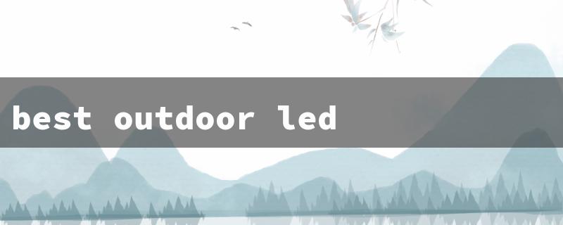 best outdoor led porch lights（Top Outdoor LED Lights）