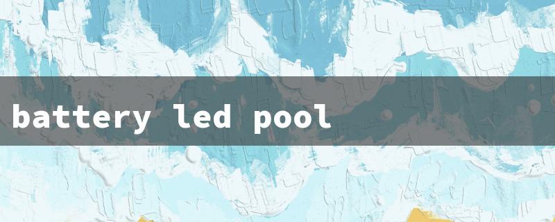 battery led pool light（LED Pool Light）