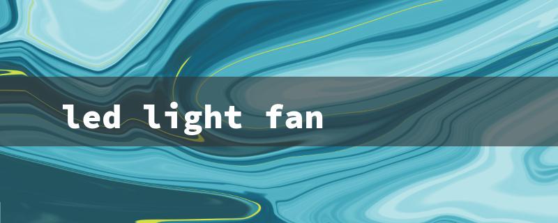 led light fan（LED Fan Price）