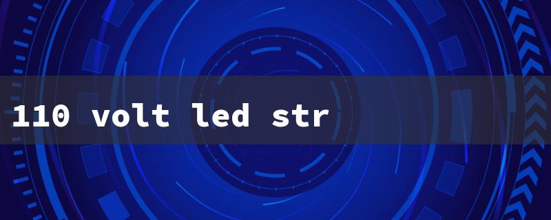 110 volt led string lights（110V LED Strip Lights）