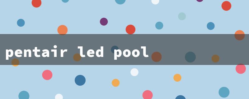 pentair led pool light replacement（Intellibrite Pool Light Replacement）