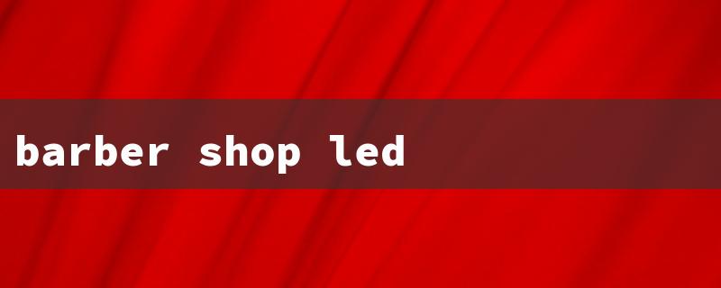 barber shop led lights（Legal Barber Shop Req.）