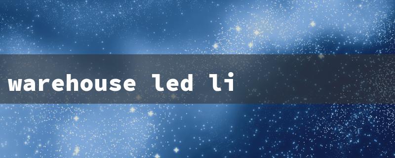 warehouse led lights（LED Warehouse Lights）