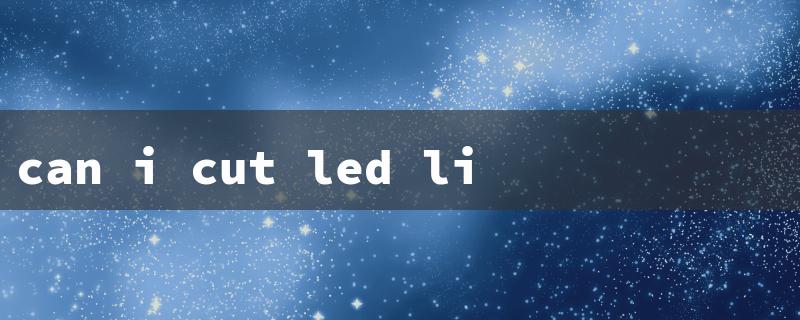 can i cut led light strips（Cutting LED Light Strips）