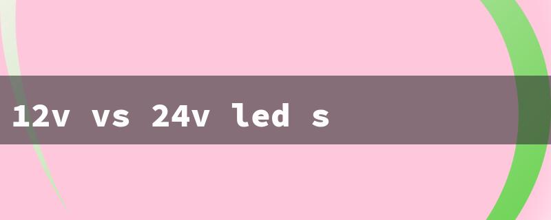 12v vs 24v led strip lights（12V vs 24V LED Strip: Pros & Cons）