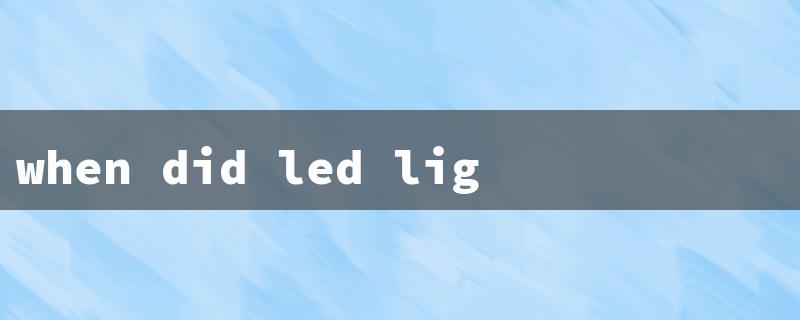 when did led lights come out（LED Headlights: Release Date）