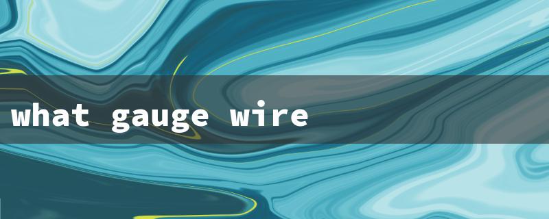 what gauge wire for 12v led lights（Wire Size for 12V LEDs）