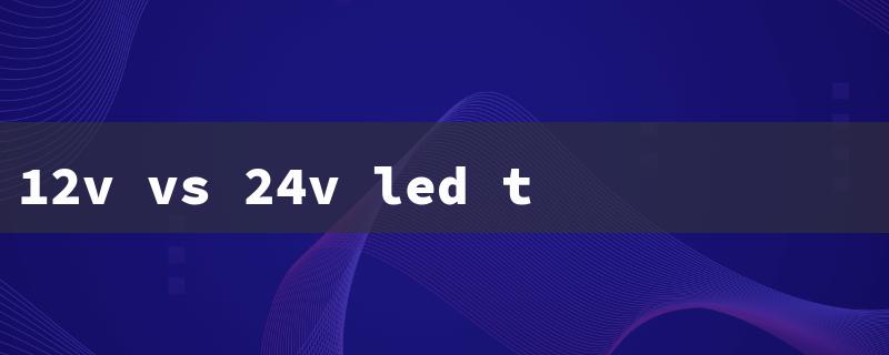 12v vs 24v led tape light（12V vs 24V LED Strip）