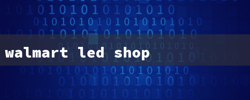 walmart led shop lights（Walmart LED Shop Light）