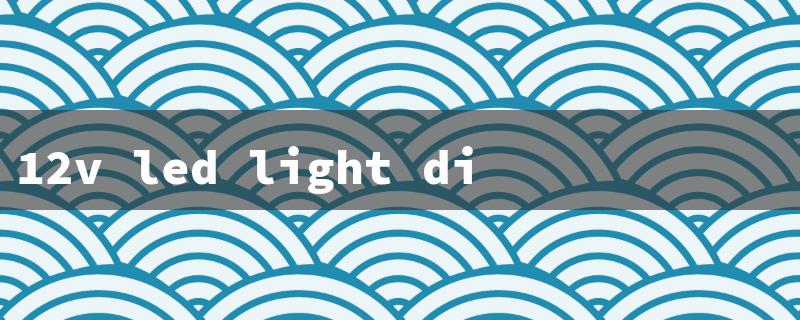 12v led light dimmer circuit（Light Dimmer Circuit）