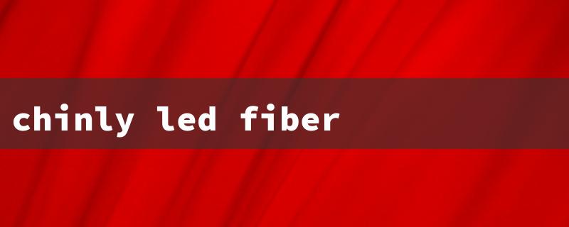 chinly led fiber optic light（Fiber Optic Light Brightness）