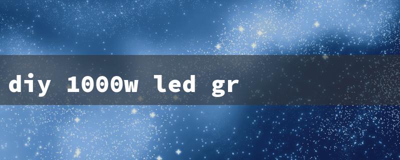 diy 1000w led grow light（Cost of 1000W LED Grow Light）